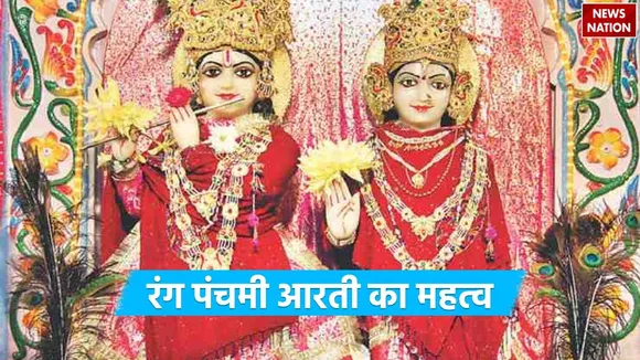 Rang Panchami 2024 Aarti