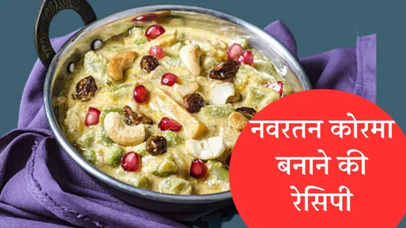 Navratan Korma Recipe