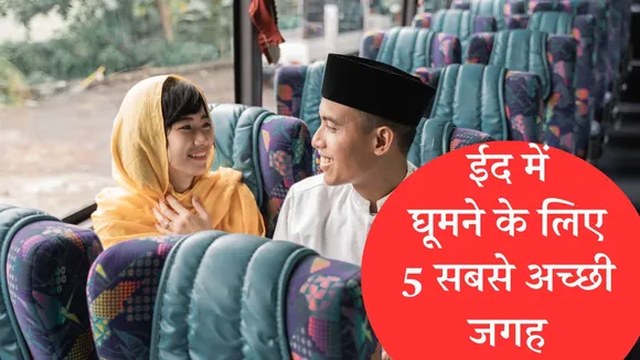 Best Places To Visit In Eid