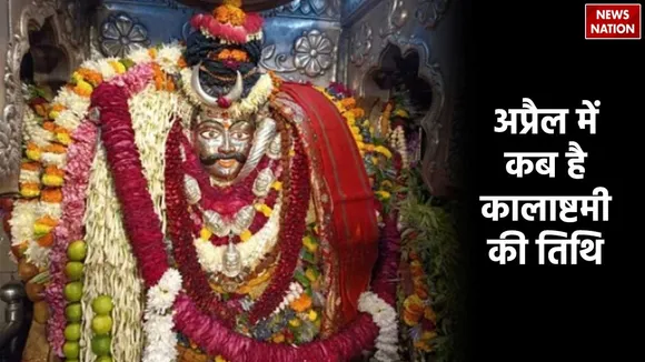 What is Kalashtamiand and its Tithi