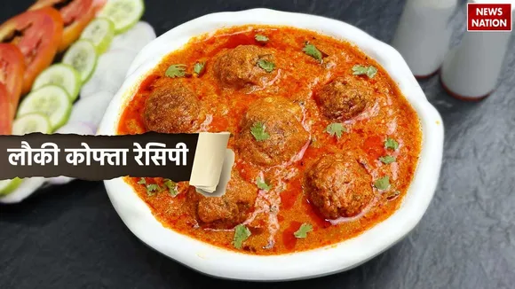 Lauki Kofta Recipe