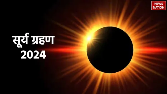 Surya Grahan 2024 Kab Hai