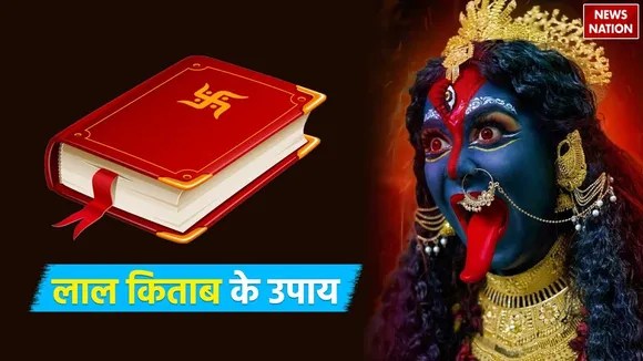 Lal Kitab Ke Upay