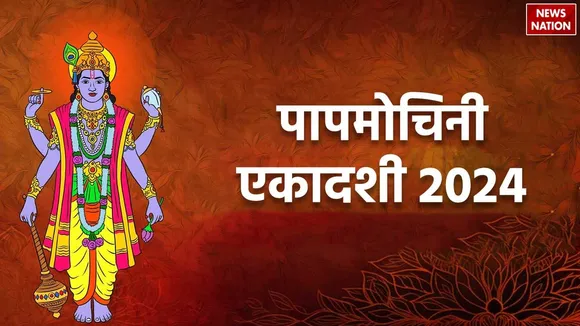 Papmochani Ekadashi 2024