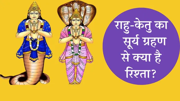 Rahu Ketu relation with solar eclipse