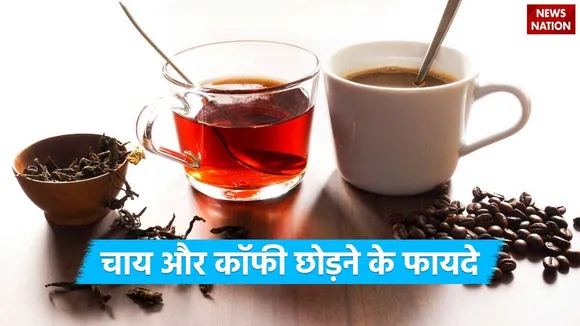 Benefits Of Leaving Tea And Coffee