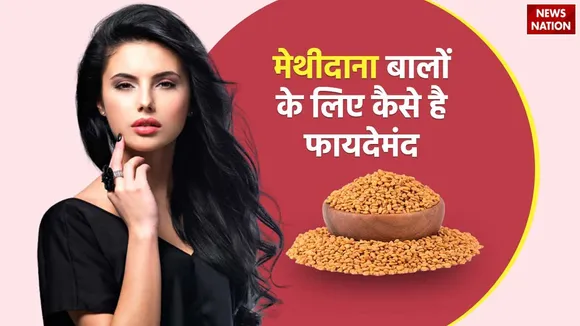 Methi dana for hair benefits