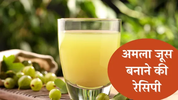Amla Juice Recipe