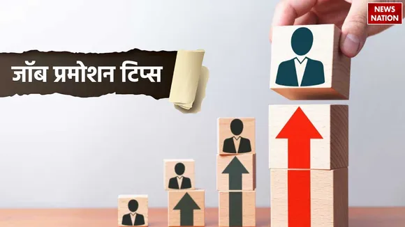 Job promotion
