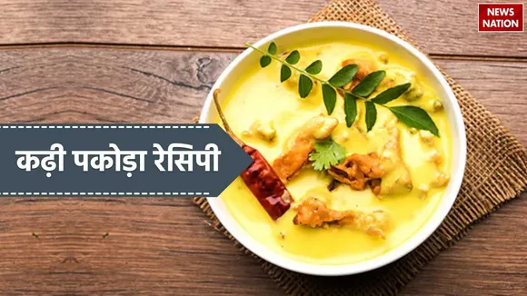 Kadhi Pakora Recipe