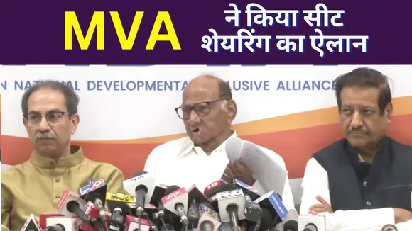 Lok Sabha Election 2024 MVA Seat Sharing Announce