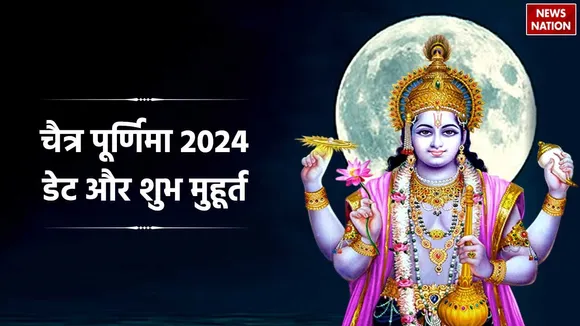 When is Chaitra Purnima 2024