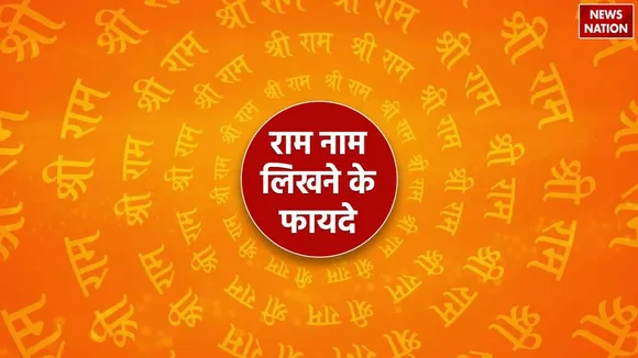 Chaitra Navratri 2024 Ram Naam Benefits