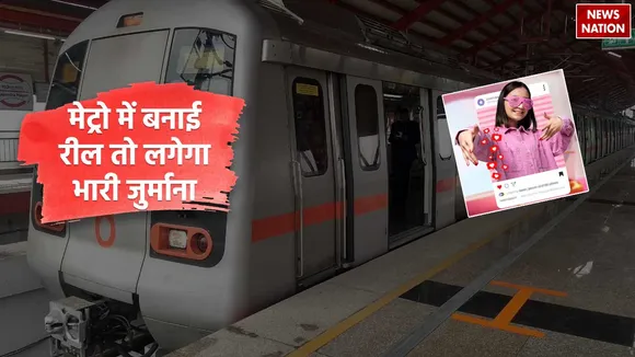 reel in metro