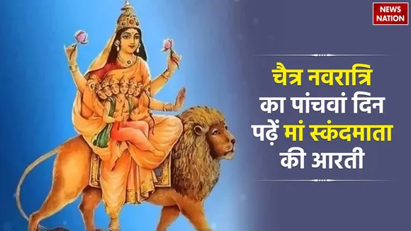 Maa Skandmata Ki Aarti