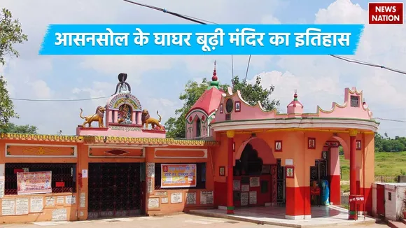 Ghaghar Budhi mandir in asansol