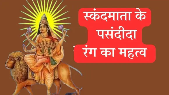 Chaitra Navratri 2024 Day 5 Color Importance