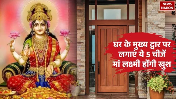 Vastu Tips For Main Door