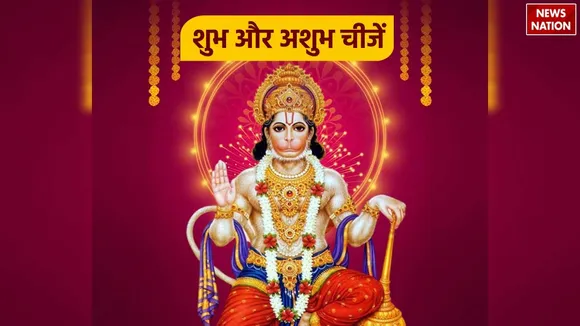 Hanuman Jayanti 2024 Shubh Ashubh