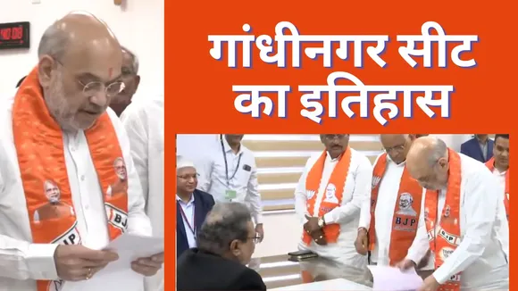 Amit Shah File Nomination From Gandhinagar Lok Sabha Seat