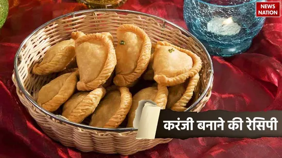 Karanji Recipe
