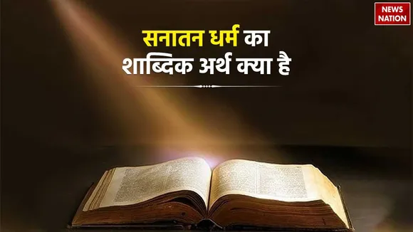 Literal meaning of Sanatan Dharma