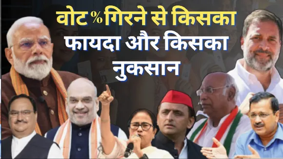 Lok Sabha Election 2024