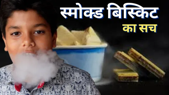 Smoke Biscuit