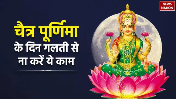 Chaitra Pournami 2024