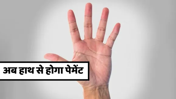 payment by hand