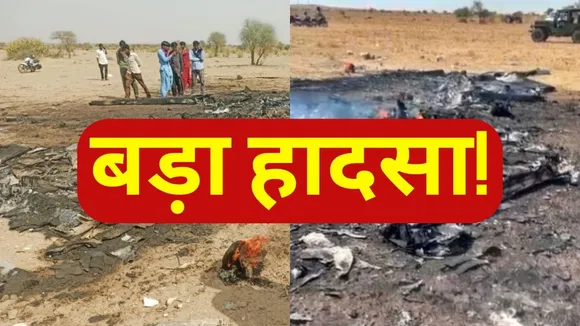 Air Force Reconnaissance Plane Crashes In Jaisalmer