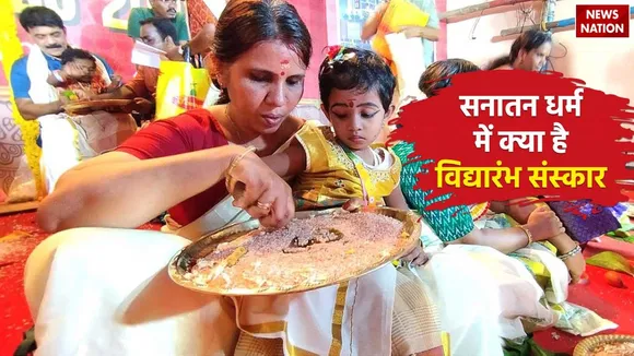 Vidyarambha Sanskar