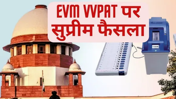 EVM VVPAT Verification Case