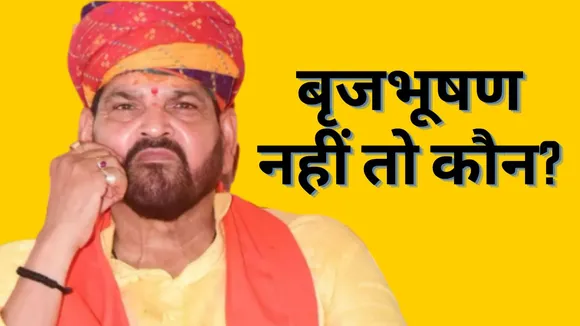 BJP May Cut Brijbhushan Singh Ticket From Kaisarganj