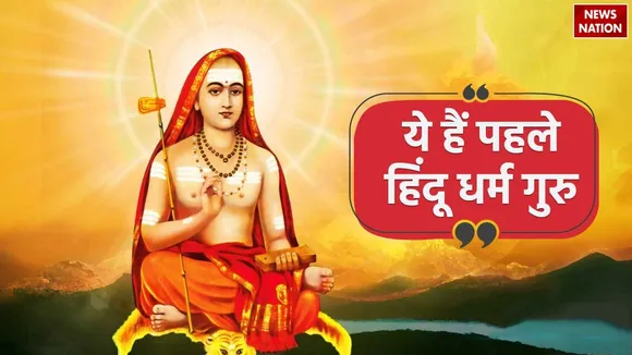 First Hindu Religious Guru