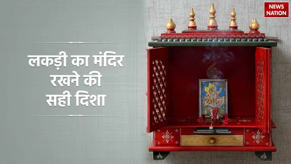 Vastu For Wood Mandir In Home