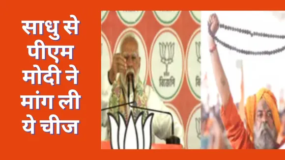 PM Modi Rally In West Bengal Seen Sadhu and Ask For Prasad