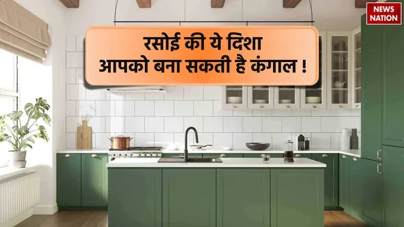 Vastu Tips For Kitchen