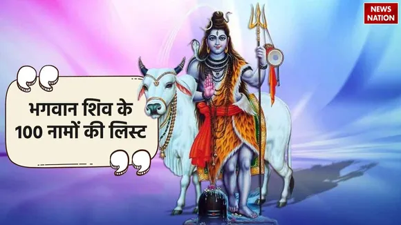 Baby Name Inspired By Lord Shiva