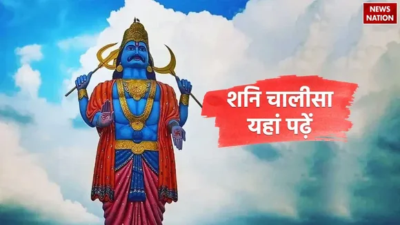 Shani Chalisa Lyrics hindi