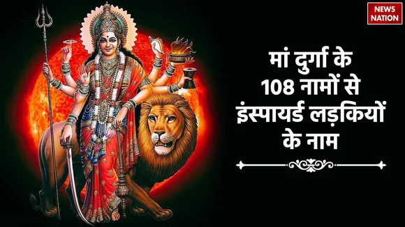 Girl Names Inspired By Maa Durga