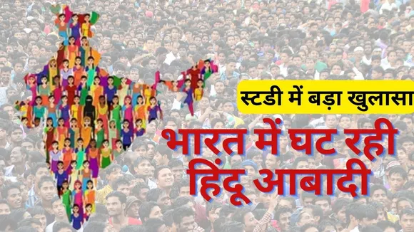 Hindu Population Decreased 8 Percent In ESP PM Report