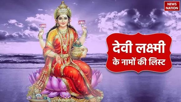 Girl Names Inspired By Maa Lakshmi