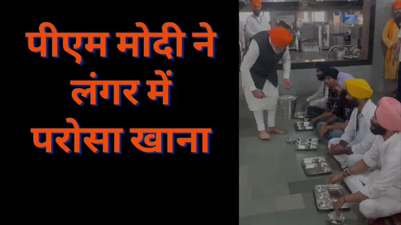 PM Modi Patna Visit