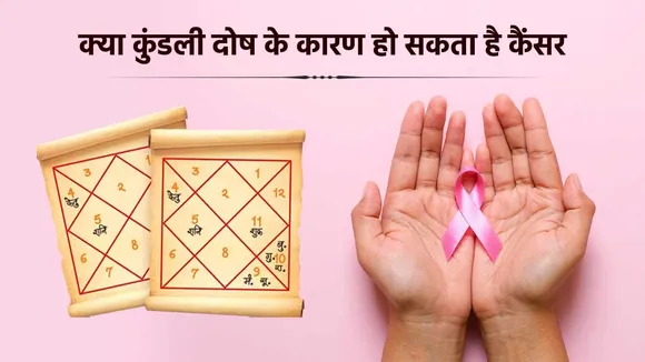 Cancer Disease in Astrology