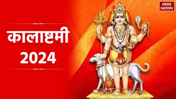 Kalashtami 2024 Date