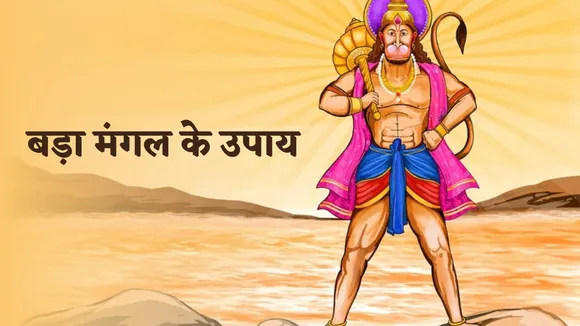 bada mangal upay