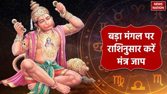 Bada Mangal 2024 Mantra