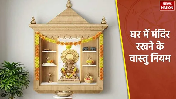 Vastu Shastra Tips for Mandir