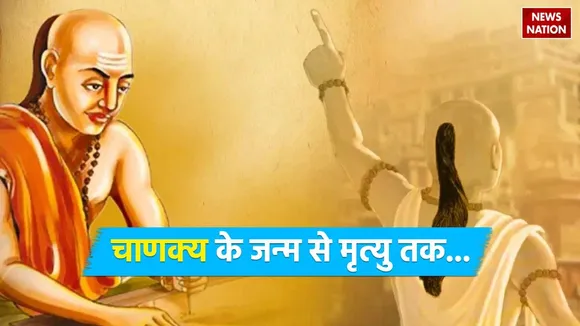 birth to death of Acharya Chanakya